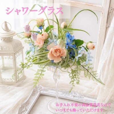 まるで生花のようなシャワーグラス