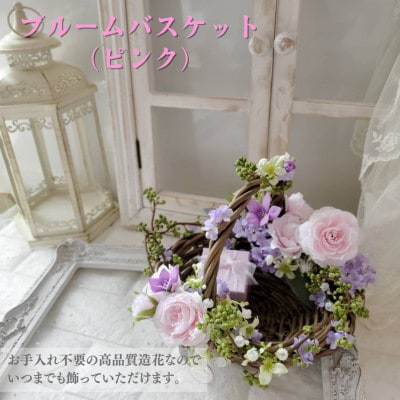 まるで生花のようなブルームバスケット(ピンク)