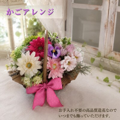 まるで生花のようなかごアレンジ