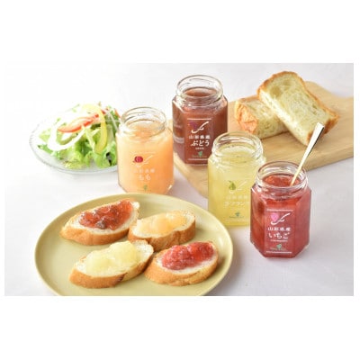 山形県産 ジャム 4個  食べ比べ セット