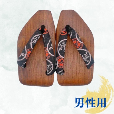 仙太郎下駄　《栗茶色》 【丹田型】(男性用)　27cm～27.5cm※花緒おまかせ