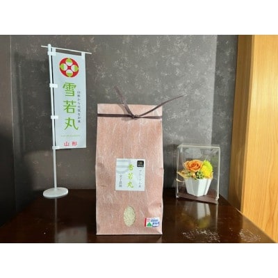 プレミアム米【匠】雪若丸　5kg　特別栽培米　(精米)