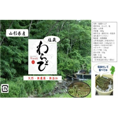 天然無添加　塩蔵わらび　400g×2袋