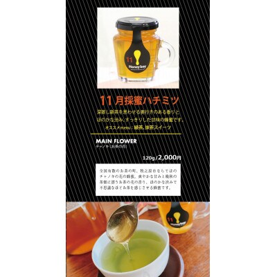 里山の花々の移り変わりを伝える百花蜜　Honeyboyシリーズ　5点セット