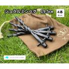らせん形状ジュラルミンペグ　キャンプ用フレペグ(黒4本セット)