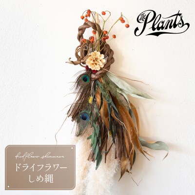 The Plants オリジナル しめ縄 正月 期間限定 ギフト 