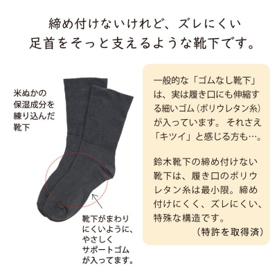 【歩くぬか袋】鈴木靴下 締め付けない 靴下 メンズ(25～27cm):ブラック