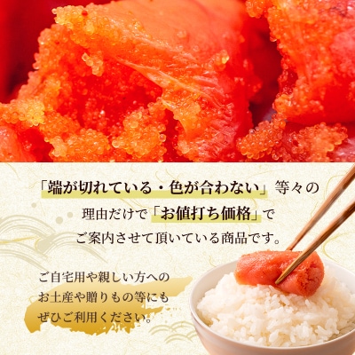 明太子 小郡のめんたいこ 切 450g 家庭用 めんたいこ[No5354-0017]