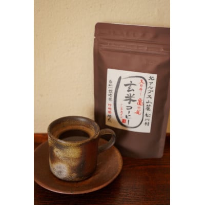 天日干し「亀の尾」玄米コーヒー 100g×1袋
