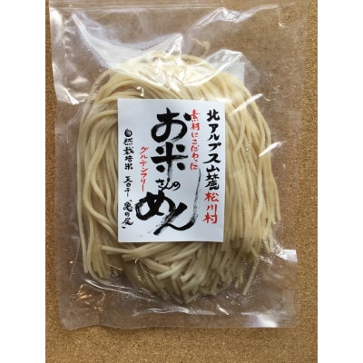 グルテンフリーの玄米麺「お米さんのめん」120g×10袋