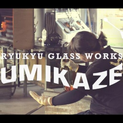 【RYUKYU GLASS WORKS 海風】オキナワオーシャン　ジョッキグラス