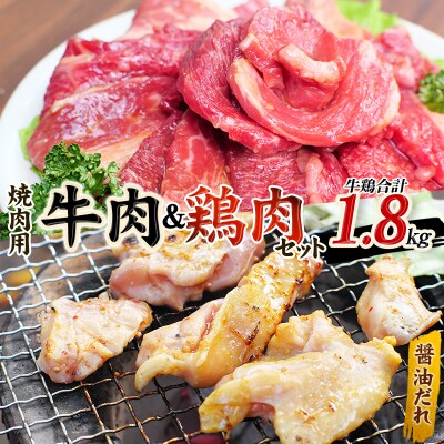 味付焼肉 300g×2P&鶏味付焼肉 たれ味 400g×3P 合計1.8kg【冷凍】【tnk206】