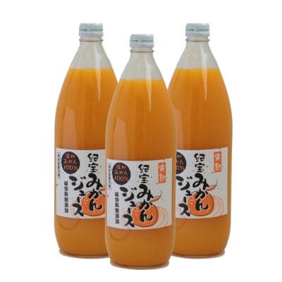 【先行受付】前元農園の完熟みかんジュース(1L×3本)【mmg013A】