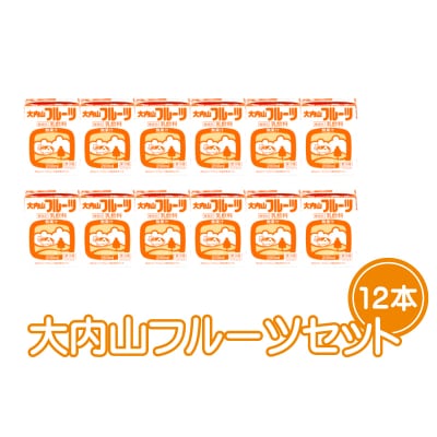大内山フルーツ牛乳 200ml×12本セット【khy027】