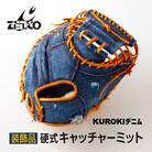 【装飾品】KUROKI デニム 硬式 キャッチャーミット 野球 グラブ 高級 インテリア ZENCO
