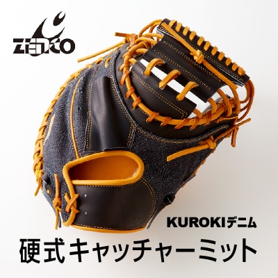KUROKI デニム 硬式 キャッチャーミット 野球 グローブ ゼンコーインダストリー:左投げ