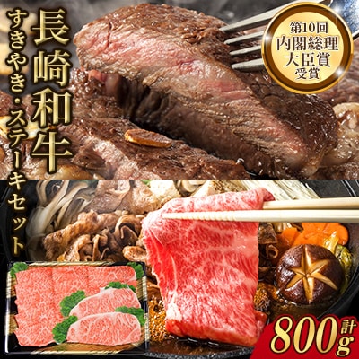 長崎和牛すきやき・ステーキセット