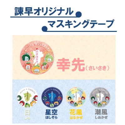 諫早ご当地土産として人気【フルーツバス停】マスキングテープ5種+カラフルマグネット5種セット