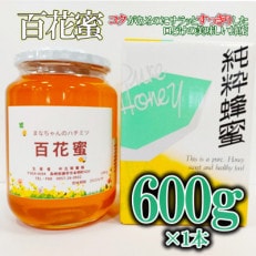 多良岳のふもとで採れた貴重な天然はちみつ「百花蜜」(家庭用)600g×1本