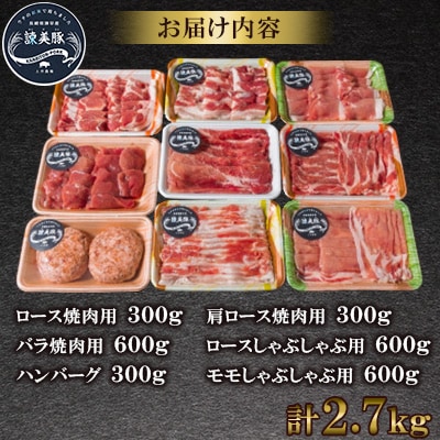 しゃぶしゃぶ・焼肉セット 2.7kg　諫早平野の米で育てた諫美豚(かんびとん)【土井農場】