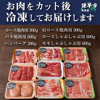 【2022年4月中旬発送】しゃぶ焼肉セット 2.7kg　諫早平野の米で育てた諫美豚(かんびとん)