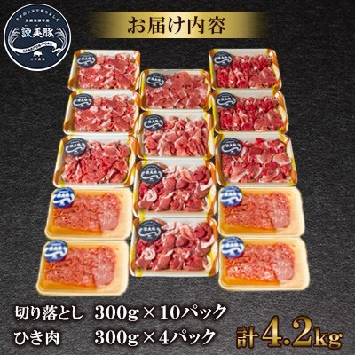 諫早平野の米で育てた諫美豚(かんびとん)の切り落しとひき肉のセット　4.2kg