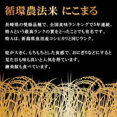 【土井農場】特Aランクに輝いた「にこまる」5kg(白米)