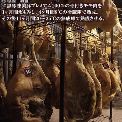 【土井農場】黒豚諫美豚(かんびとん)プレミアム100　原木生ハム　1本(約8kg)
