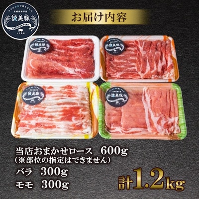 【毎月定期便】しゃぶしゃぶセット 1.2kg　諫早平野の米で育てた諫美豚(かんびとん)全3回