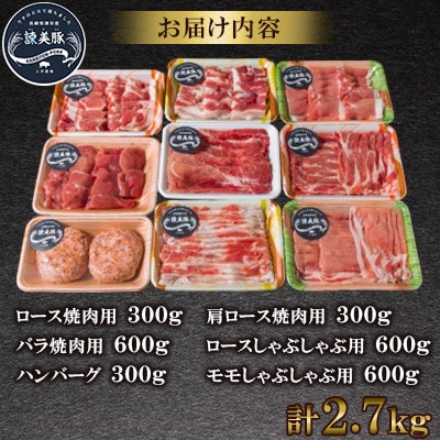 【毎月定期便】しゃぶしゃぶ・焼肉セット 2.7kg　諫早平野の米で育てた諫美豚(かんびとん)全12回