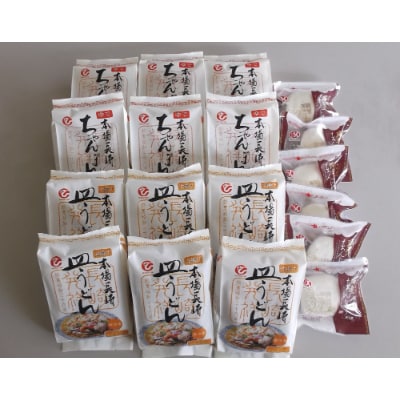 冷凍ちゃんぽん・皿うどん・角煮まんじゅうセット　TM100