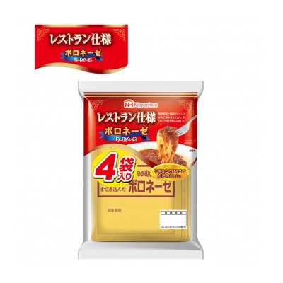 日本ハム レストラン仕様ボロネーゼ10袋セット(40個入り)