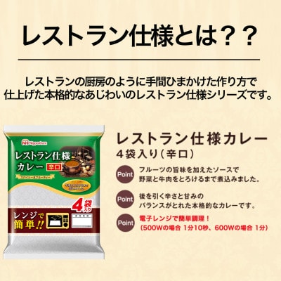 日本ハム レストラン仕様カレー辛口10袋セット(40個入り)