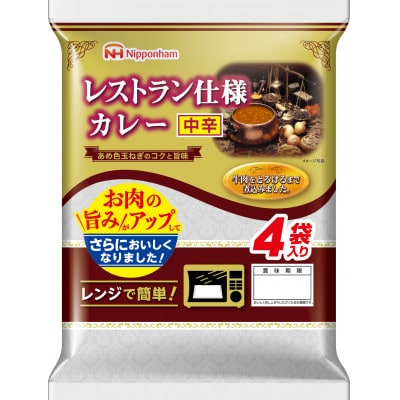 日本ハム レストラン仕様カレー中辛10袋セット(40個入り)