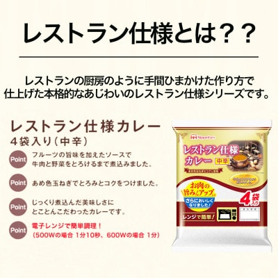 日本ハム レストラン仕様カレー中辛10袋セット(40個入り)