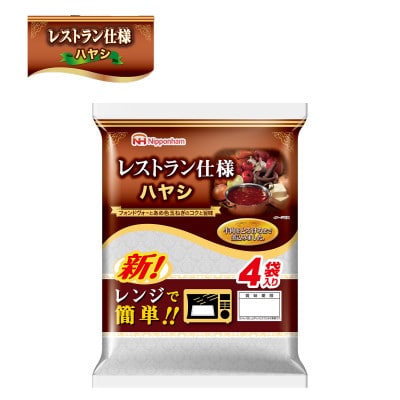 【小分け】レストラン仕様ハヤシ10パックセット(1パック4袋入) 計40食分(諫早市)