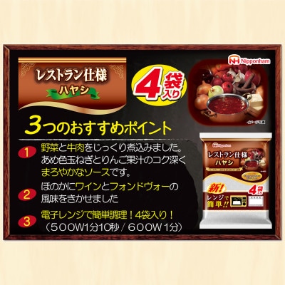 【小分け】レストラン仕様ハヤシ10パックセット(1パック4袋入) 計40食分(諫早市)