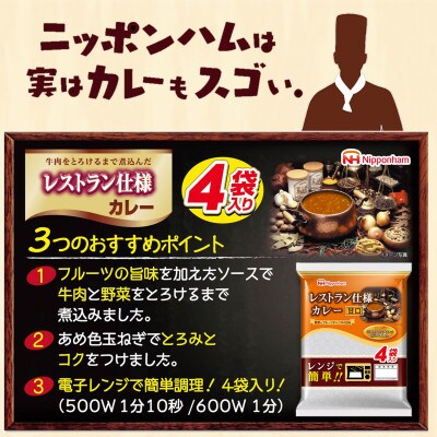 【小分け】レストラン仕様カレー甘口10パックセット(1パック4袋入) 計40食分(諫早市)