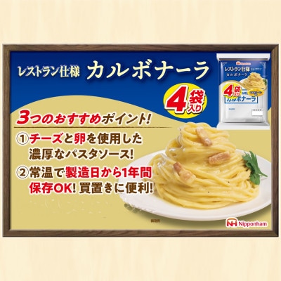 【小分け】レストラン仕様カルボナーラ10パックセット(1パック4袋入) 計40食分(諫早市)