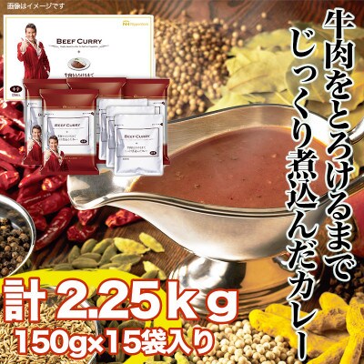 【小分け】牛肉をとろけるまでじっくり煮込んだカレー5袋セット(1袋3パック入)計15食(諫早市)
