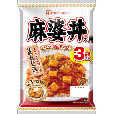 【小分け】麻婆丼の具10袋セット(1袋3パック入)合計30食(諫早市)