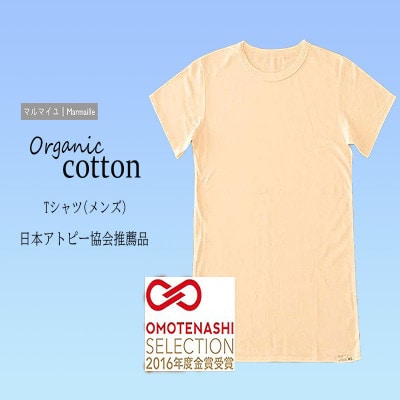 オーガニックコットンTシャツ・メンズ・日本アトピー協会推薦品(Lサイズ)