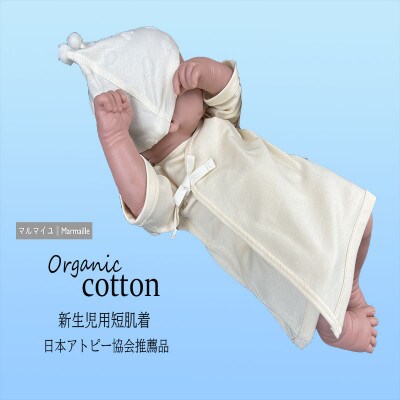 オーガニックコットン新生児用短肌着 日本アトピー協会推薦品 お礼品詳細 ふるさと納税なら さとふる