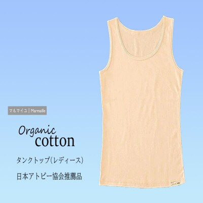 オーガニックコットン タンクトップ レディース(Mサイズ)・日本アトピー協会推薦品