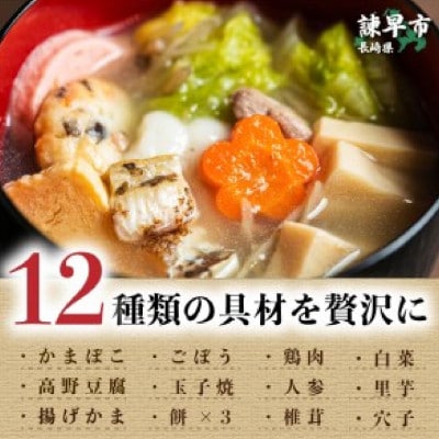 長崎具雑煮　450g×2人前