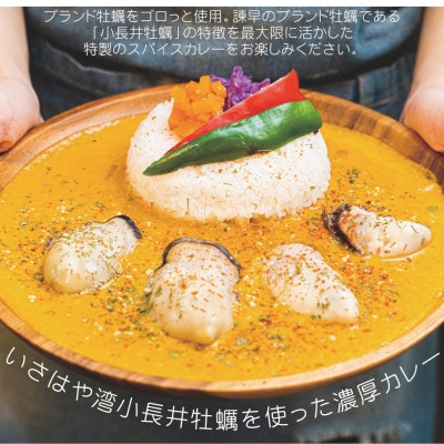 ブランド牡蠣をゴロっと使用!小長井牡蠣カレー　4箱(各180g)～カフェと海のカレー～