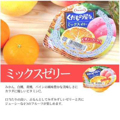 たらみ くだもの屋さんミックス 160g (1箱 6個入)