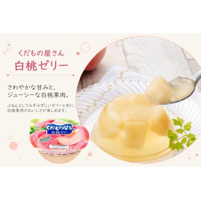 たらみ くだもの屋さん 白桃ゼリー 160g (1箱6個入)