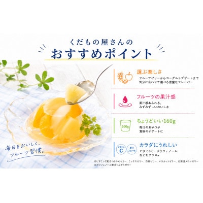 たらみ くだもの屋さん 白桃ゼリー 160g (1箱6個入)
