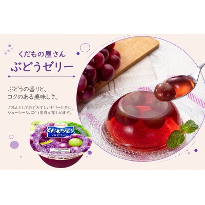 たらみ くだもの屋さん ぶどうゼリー 160g (1箱6個入)